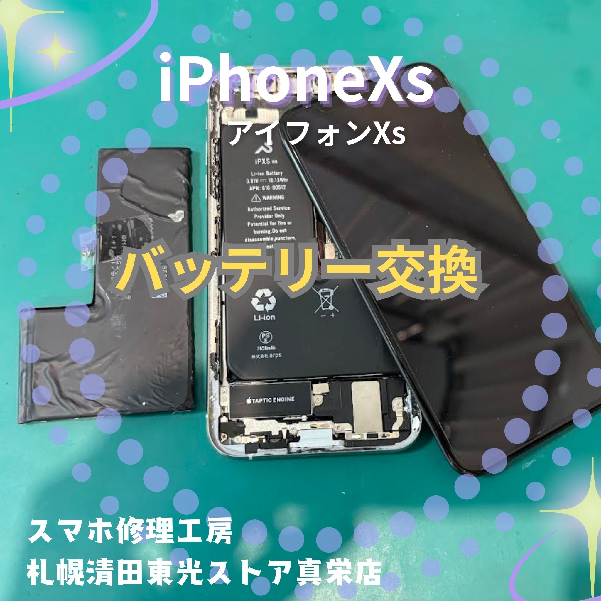 iPhoneXS（アイフォンXS）のバッテリー交換なら、「スマホ修理工房　札幌清田東光ストア真栄店」までご相談ください📱✨